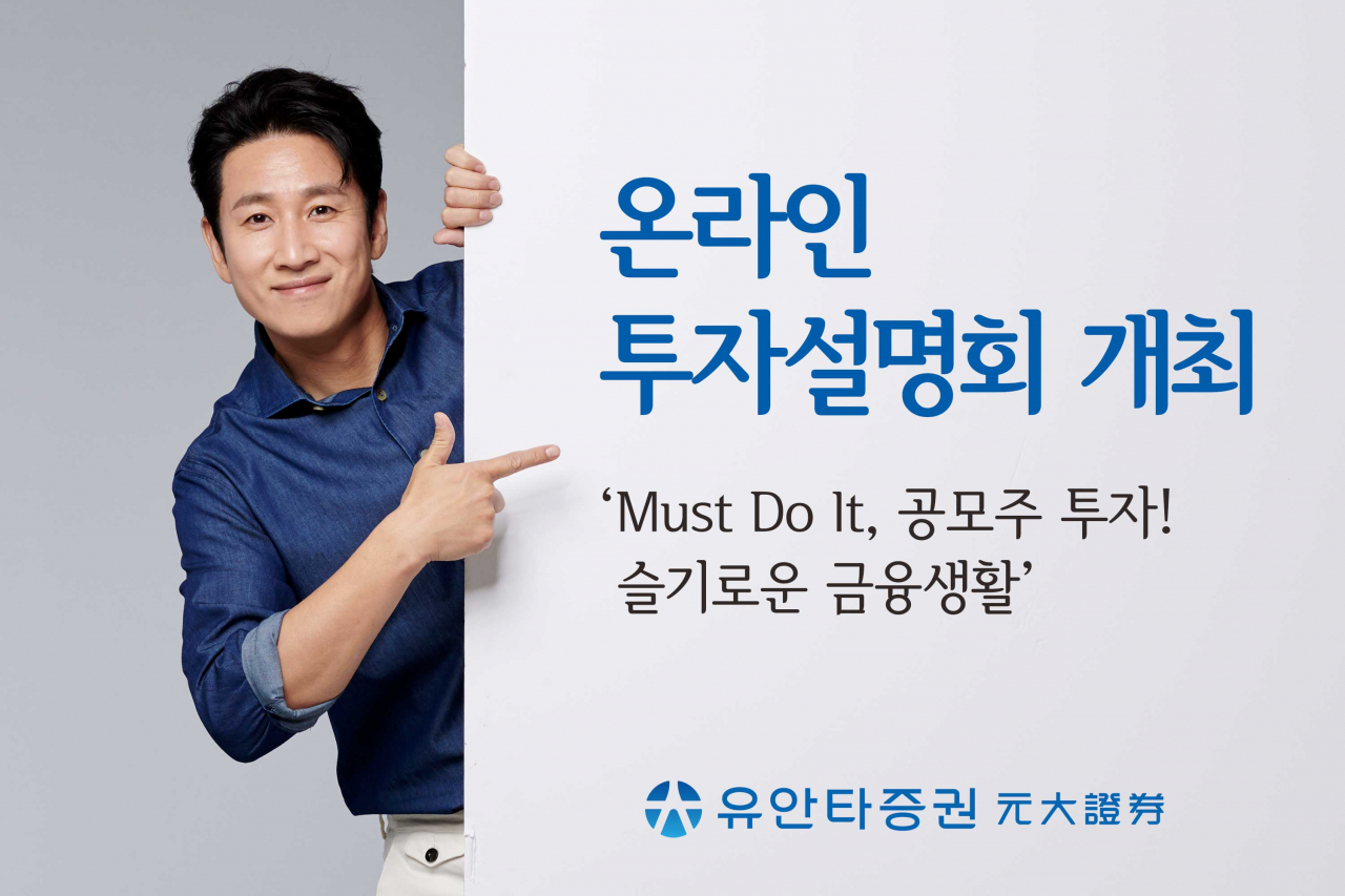[사진=유안타증권]