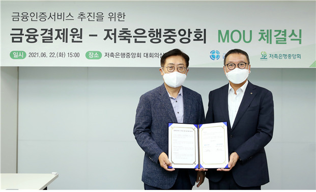 김학수(오른쪽) 금융결제원 원장과 박재신 저축은행중앙회 회장이 지난 22일 서울 마포 저욱은행중앙회 본사에서 체결식을 갖고 기념사진을 찍고 있다.