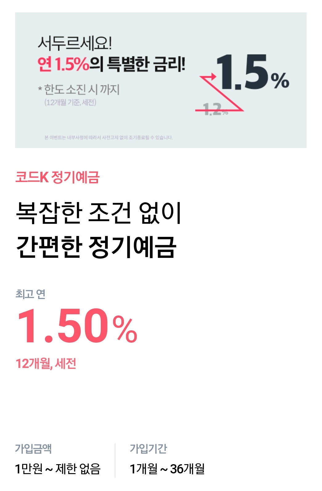 케이뱅크, 정기예금 특판…연 1.5% - 헤럴드경제