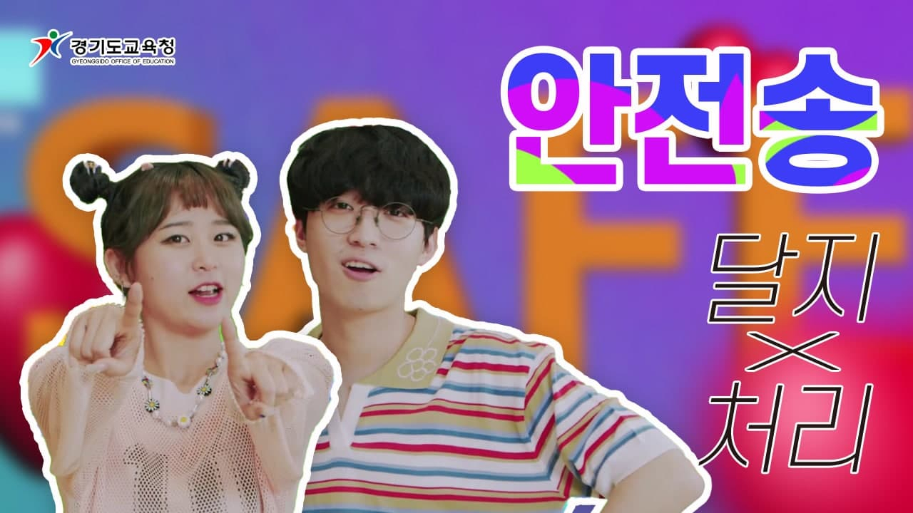[경기도교육청 제공]