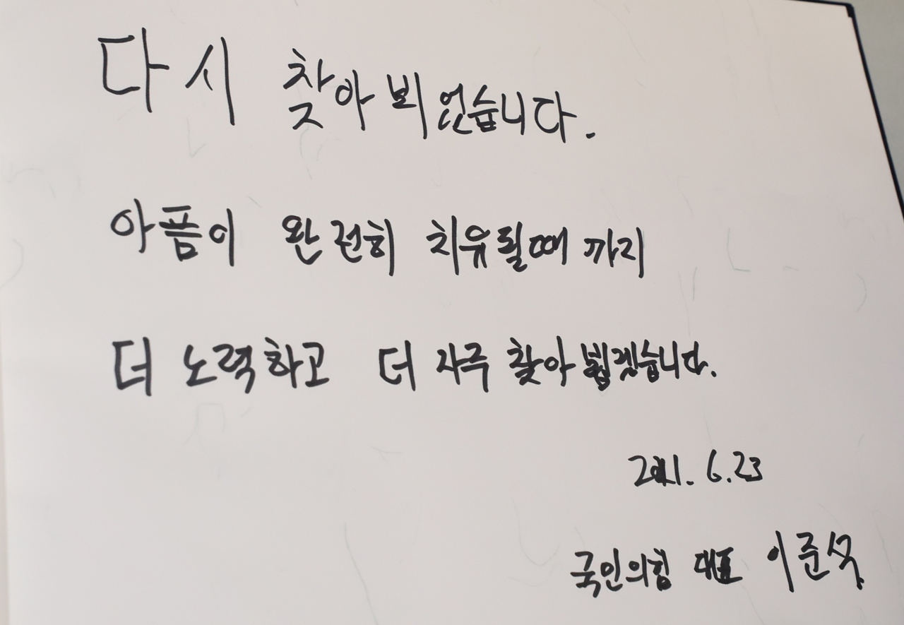 국민의힘 이준석 대표가 23일 오전 제주시 봉개동 4·3평화공원을 찾아 위패봉안실을 둘러본 뒤 작성한 방명록.[연합]
