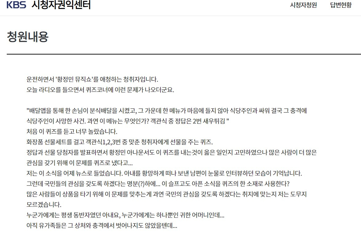 [KBS 시청자권익센터 홈페이지 캡처]