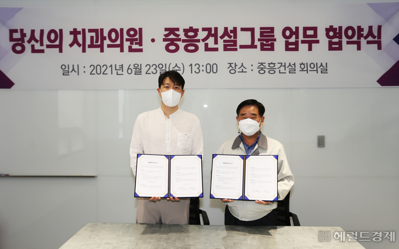 중흥건설그룹과 당신의 치과의원은 23일 중흥건설 회의실에서 ‘지정의원 및 진료협정’ 업무협약을 체결했다.