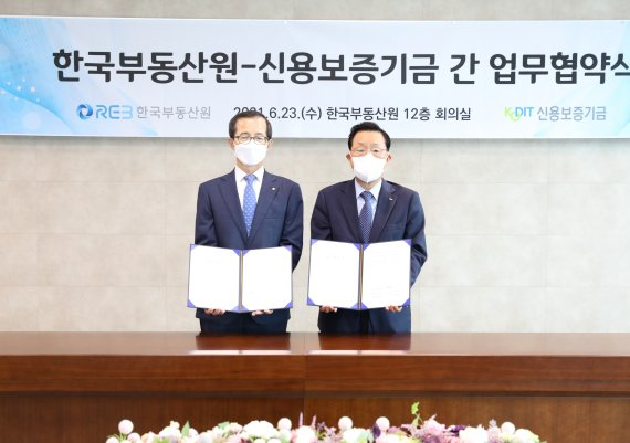 한국부동산원과 신용보증기금이 '데이터 교류 활성화를 위한 상호협력 업무협약'을 23일 체결했다. [한국부동산원]
