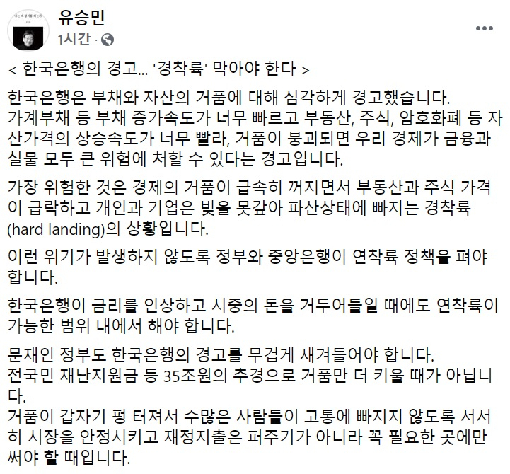 유승민 국민의힘 전 의원 페이스북 일부 캡처.