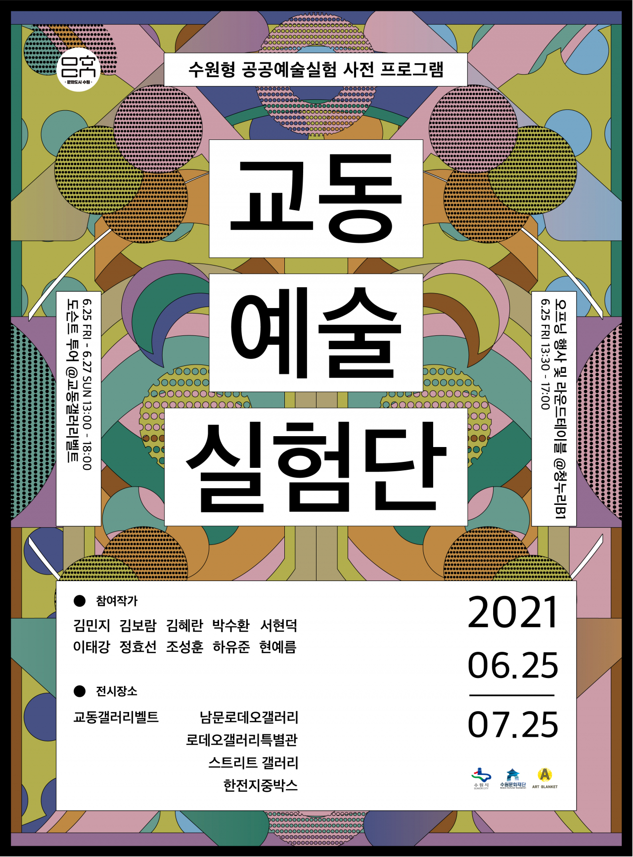[수원문화재단 제공]