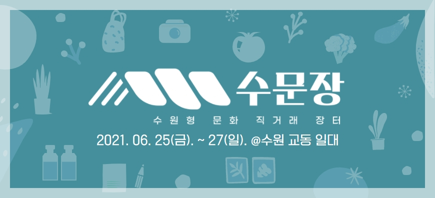 [수원문화재단 제공]