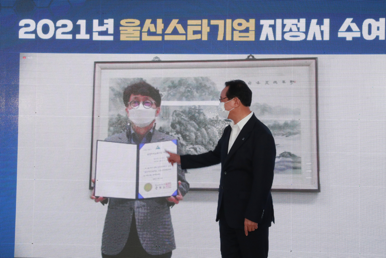 ‘2021년 울산 스타기업 수여식’ 장면.