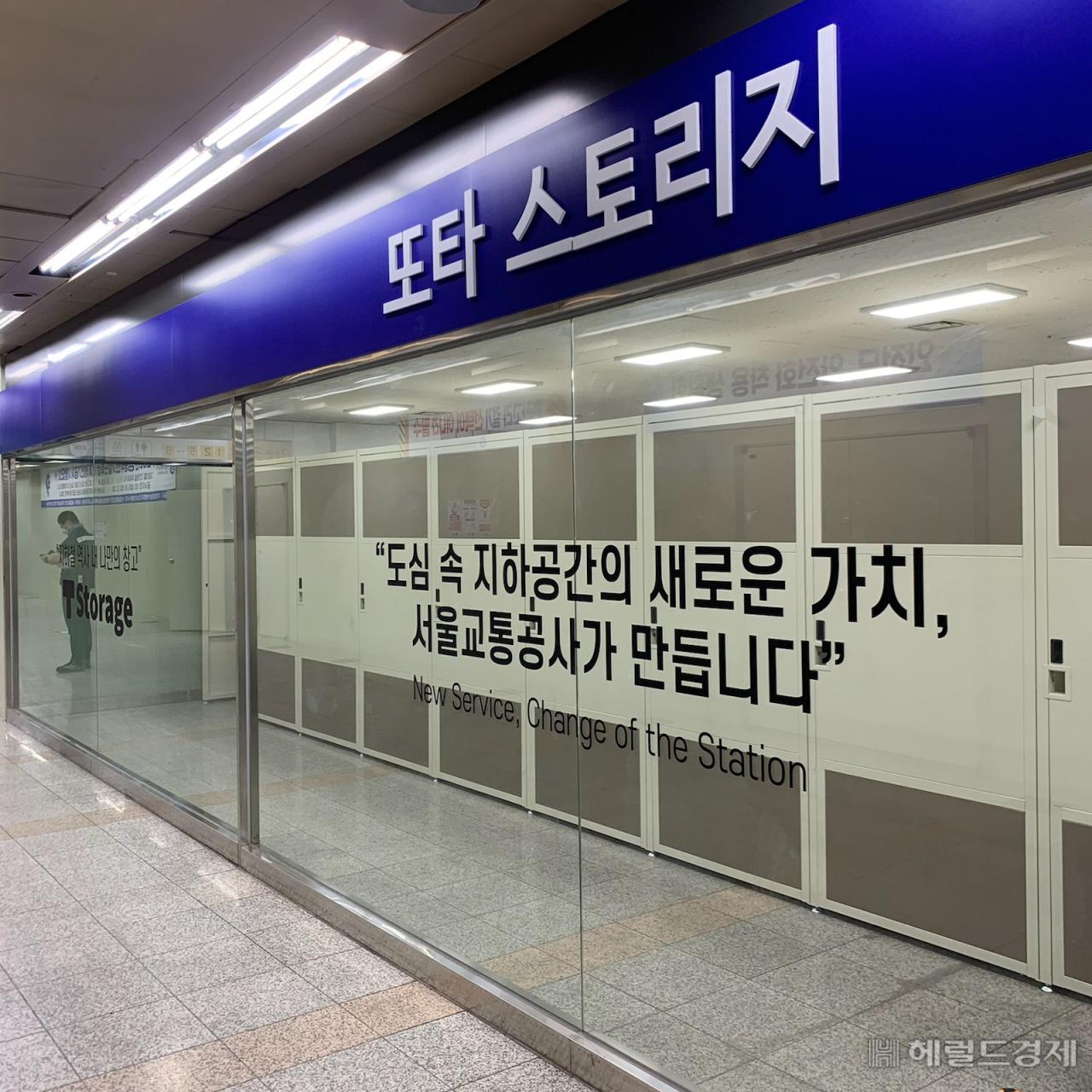 상봉역에 '또타 스토리지'가 조성된 모습. [서울교통공사 제공]