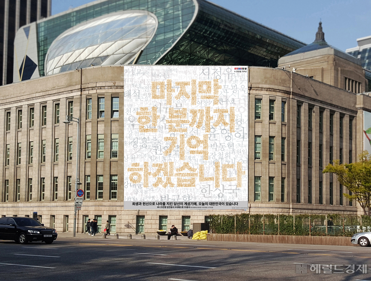 '마지막 한 분까지 기억하겠습니다'. [서울시 제공]