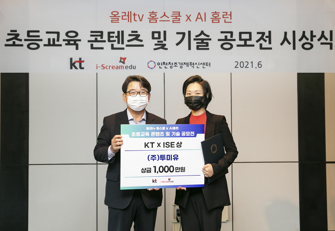 지난 23일 진행된 ‘초등교육 콘텐츠 및 기술 공모전’ 시상식에서 KT 김훈배 (왼쪽) 전무와 투미유 구도영 대표가 기념사진을 찍고 있다. [KT 제공]