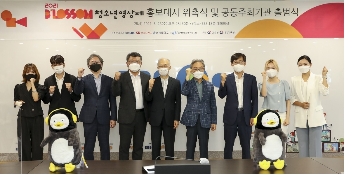 지난 23일 EBS 일산사옥에서 개최된 ‘2021 블러썸 청소년 영상제 출범식’에서 관계자들이 기념촬영을 하고 있다. [SK브로드밴드 제공]