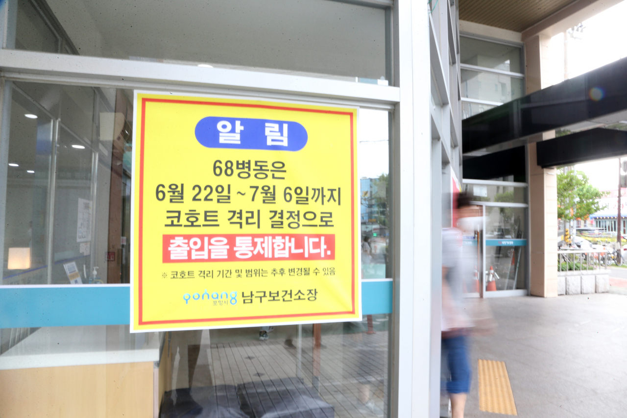 23일 경북 포항 세명기독병원 앞에 동일집단격리를 알리는 안내문이 붙어 있다. 이 병원에서는 지난 21일부터 신종 코로나바이러스 감염증 확진자가 무더기로 발생했다. 연합뉴스