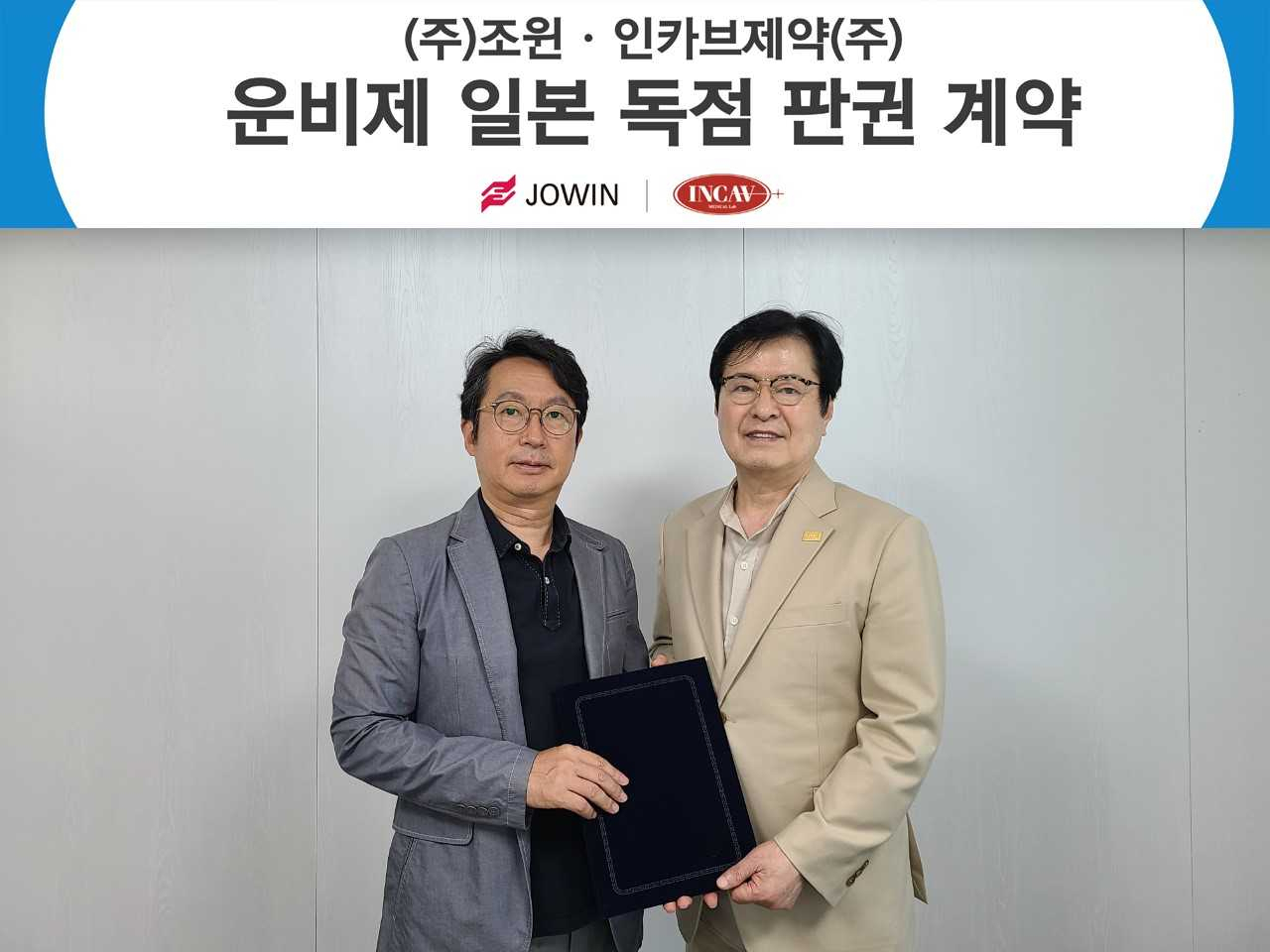 (왼쪽부터)차지운 조윈 대표와 최희태 인카브제약 회장이 운비제의 일본 내 독점 판매 계약을 체결했다.[제공 조윈]