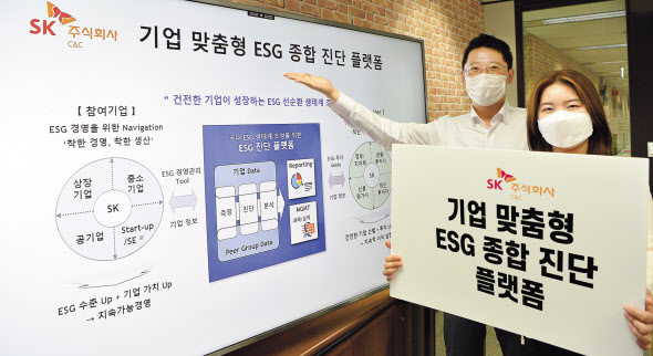 SK㈜ C&C가 기업들의 ESG 경영 성과를 측정하는 종합 진단 플랫폼을 개발한다. [SK㈜ C&C 제공]
