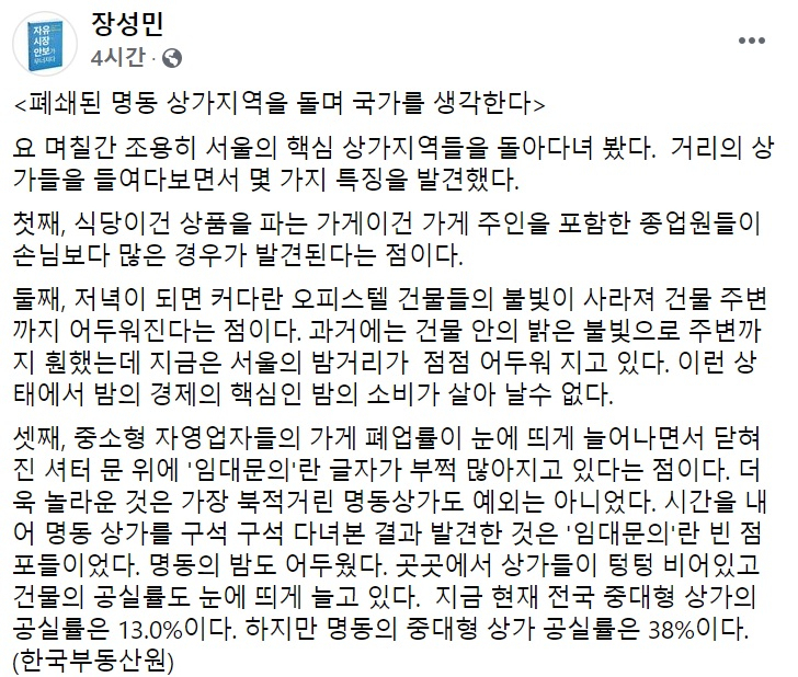 장성민 세계와동북아평화포럼 이사장 페이스북 일부 캡처.