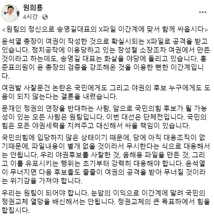 원희룡 제주지사 페이스북 일부 캡처.