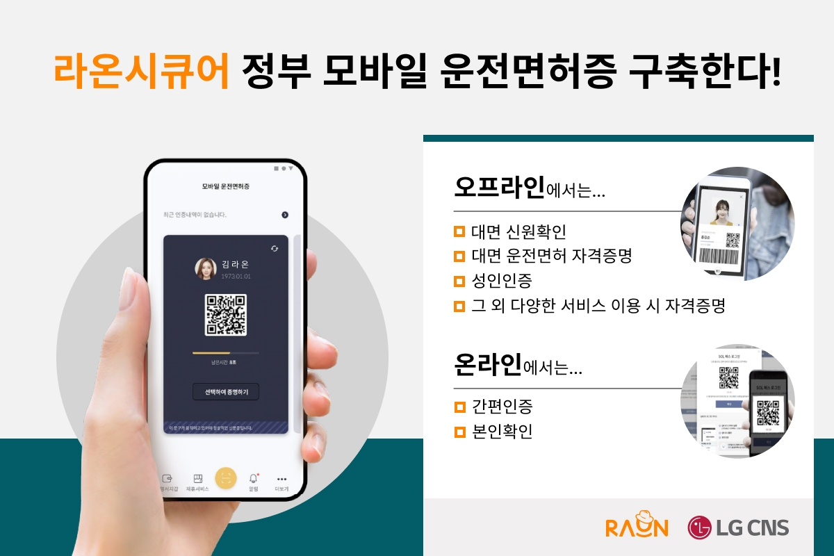 [라온시큐어 제공]