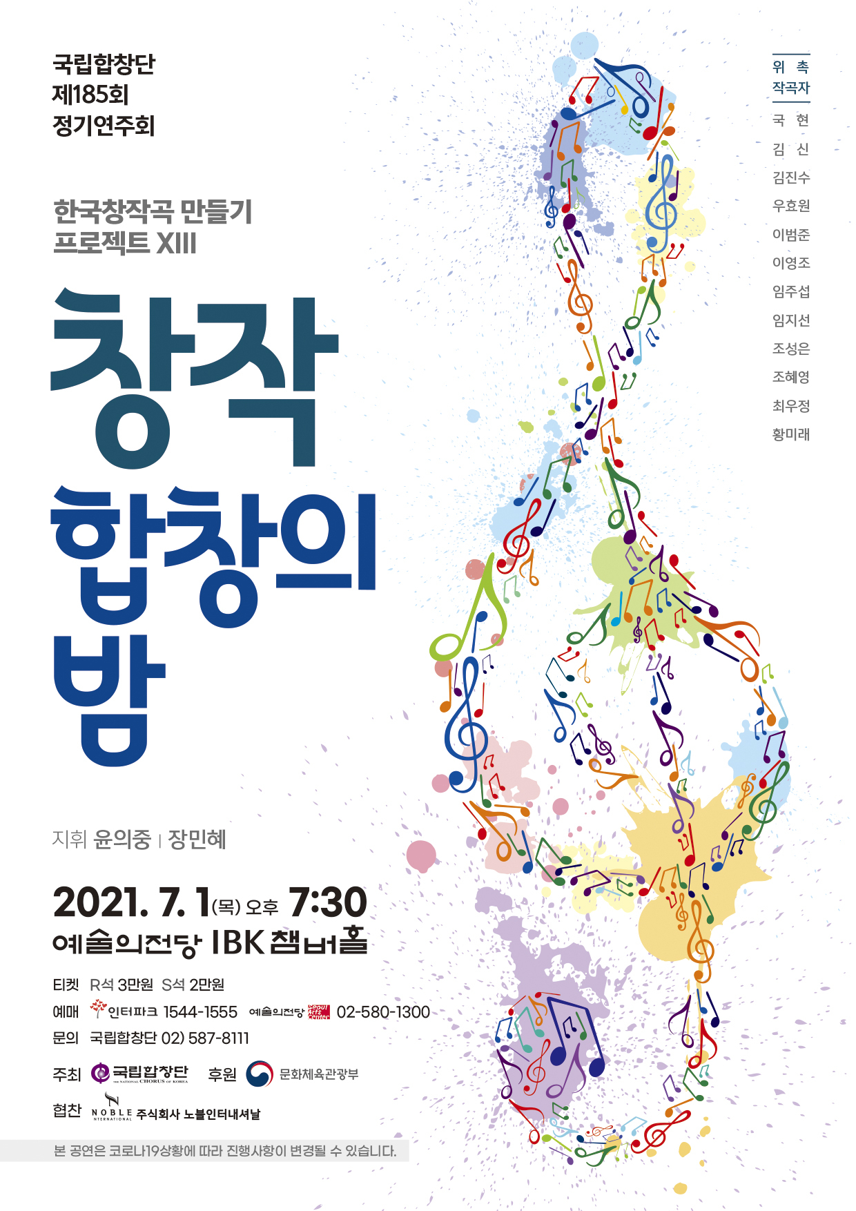 [국립합창단 제공]