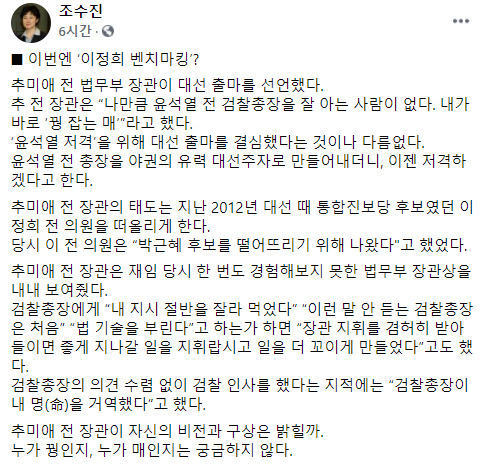 조수진 국민의힘 최고위원 페이스북 갈무리.