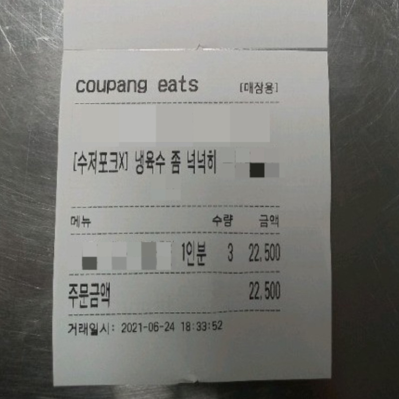 쿠팡이츠에 입점해 있는 한 식당의 자영업자가 제공한 매장용 영수증에는 고객의 요청사항과 메뉴, 주문금액만 확인할 수 있을 뿐 고객의 주소는 알 수 없게 돼 있다. [독자 제공]