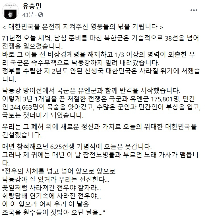유승민 국민의힘 전 의원 페이스북 일부 캡처.