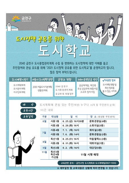 금천의 미래상 공유를 위한 도시학교. [금천구 제공]
