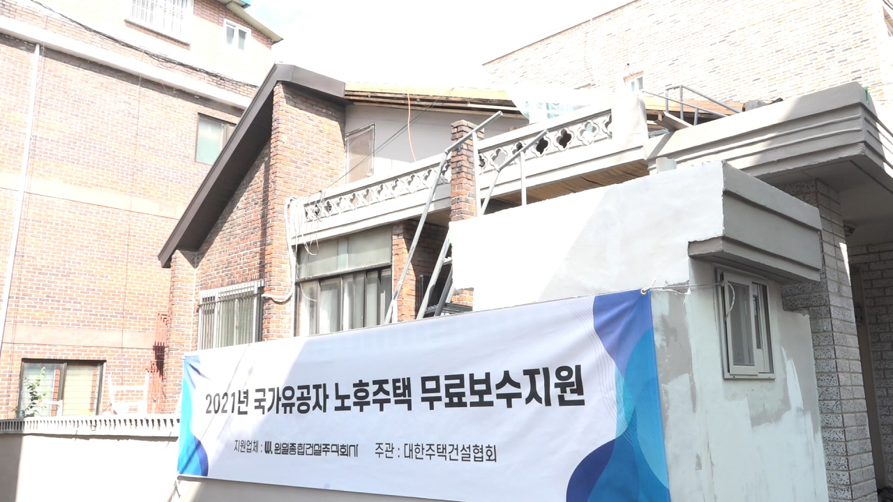 2021년도 국가유공자 노후주택 보수지원 공사현장의 모습. [대한주택건설협회 제공]