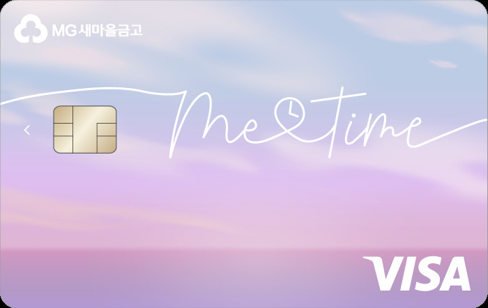 미타임(Metime) 카드 이미지[새마을금고중앙회 제공]
