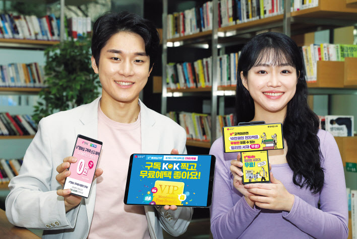LG유플러스 모델이 쇼핑, 독서, 편의점 등 다양한 구독 서비스 제휴처 혜택을 매월 제공하는 ‘구독콕’을 소개하고 있다. [LG유플러스 제공]