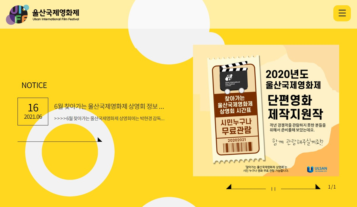 울산국제영화제 홈페이지.