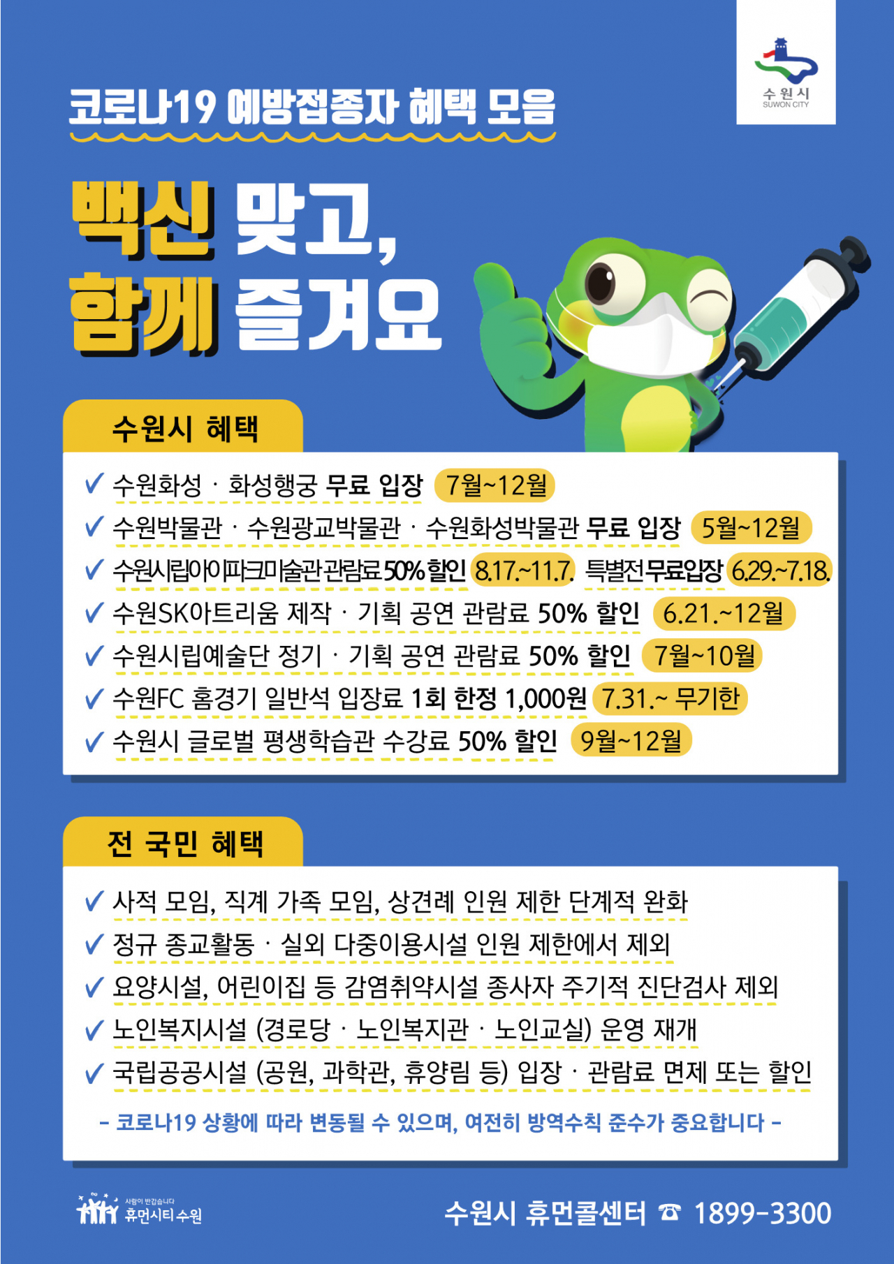 [수원시 제공]