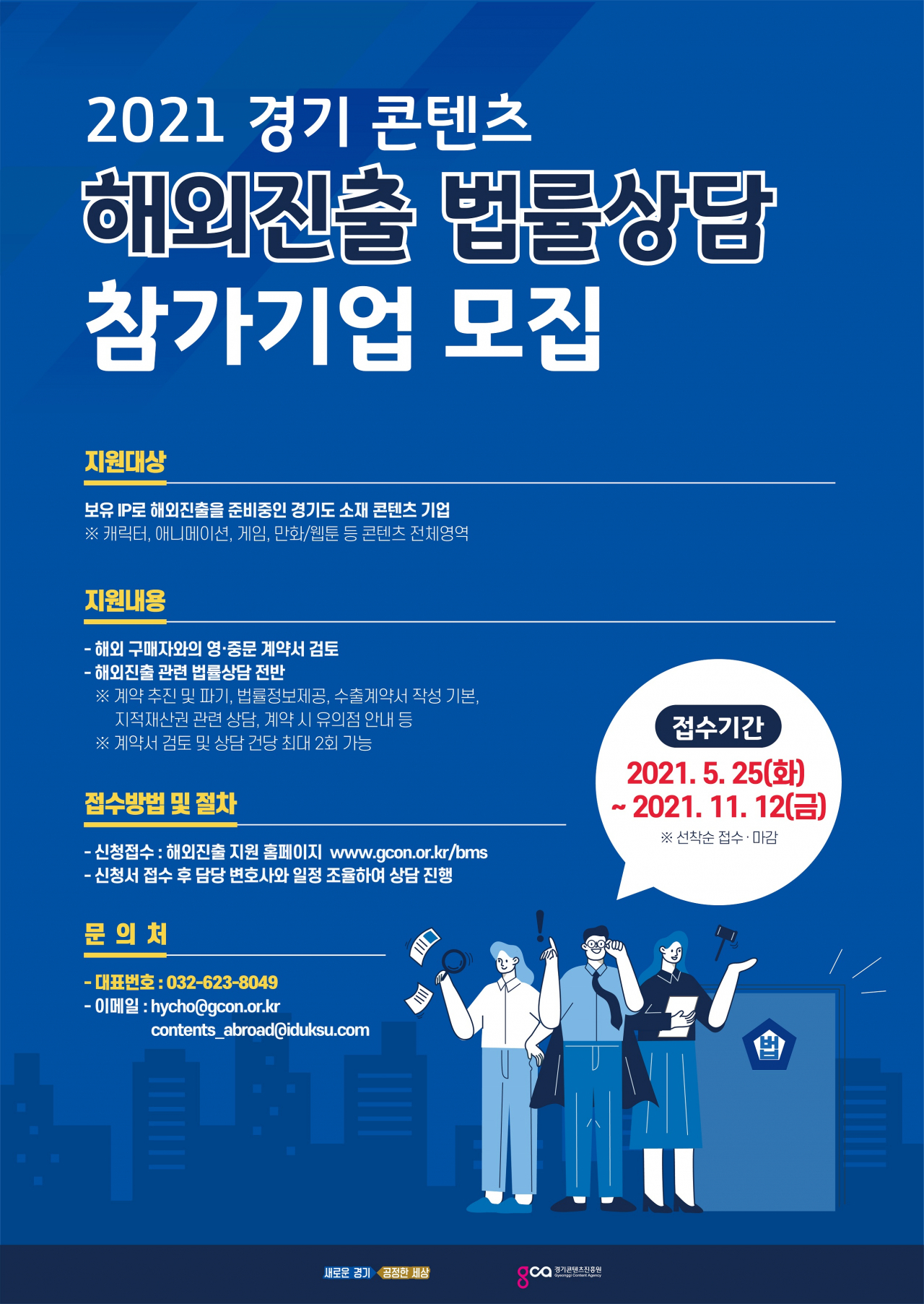 [경콘진 제공]