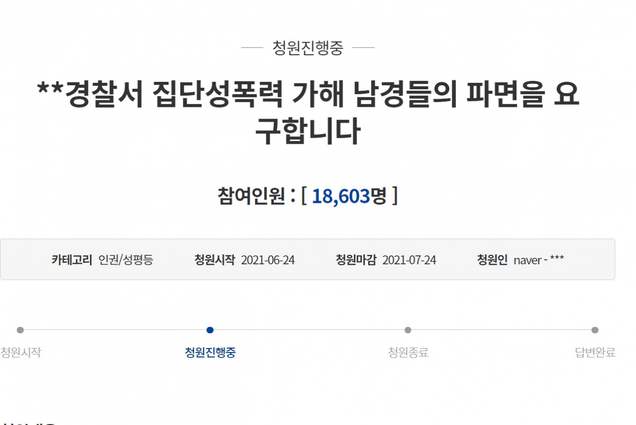 [청와대 청원 게시판]