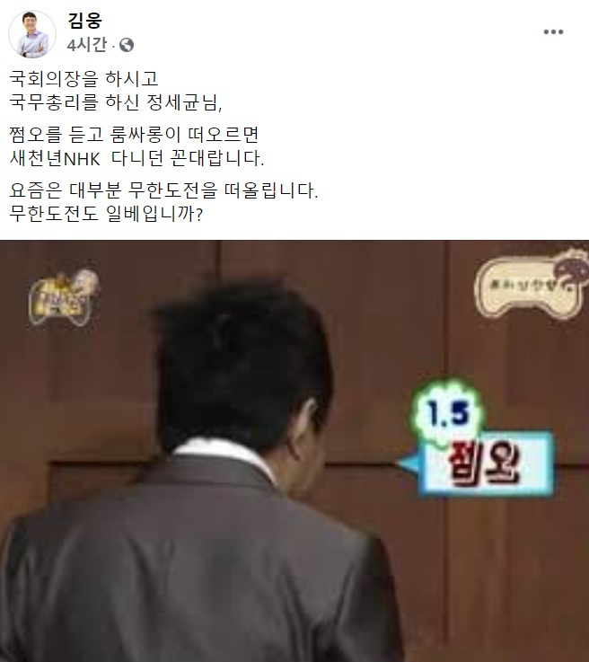 김웅 국민의힘 의원 페이스북 일부 캡처.