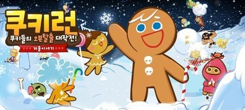 데브시스터즈는 2013년 출시된 '쿠키런 for kakao'를 성공시키며 한해 600억원이 넘는 매출을 달성한다. [데브시스터즈 제공]