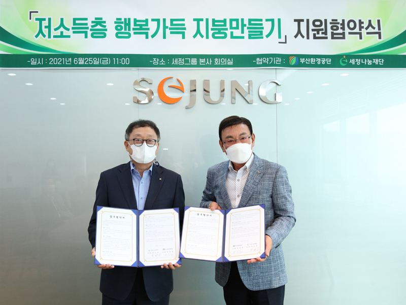25일 오전, 세정그룹 본사에서 ‘저소득층 행복가득 지붕만들기’지원 협약식을 마치고 기념촬영을 하고 있다. 왼쪽부터 부산환경공단 배광효 이사장과 세정나눔재단 박순호 이사장. [세정 제공]