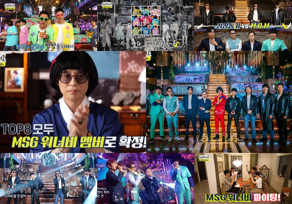 MBC '놀면 뭐하니' 방송화면.