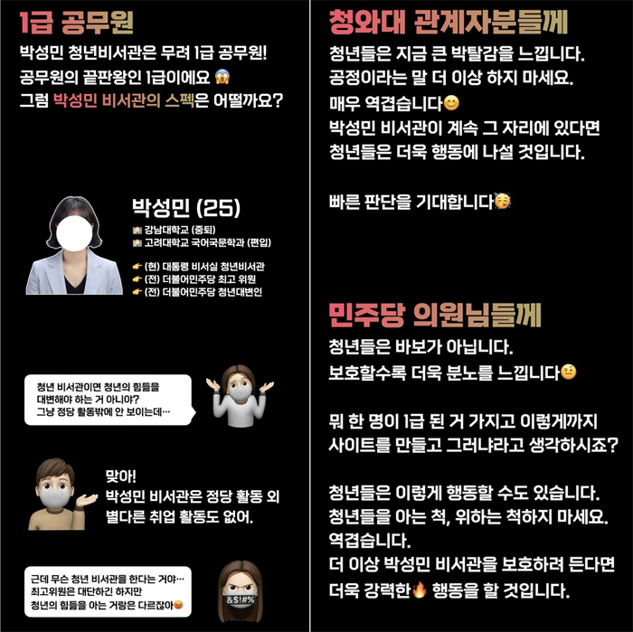 박성민 청와대 청년비서관 해임을 촉구하는 사이트 모습. [‘박탈감닷컴’ 캡처]