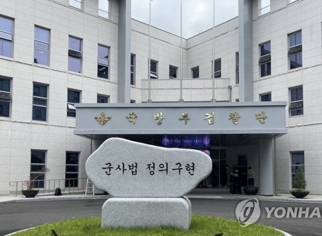 국방부 검찰단.[연합]