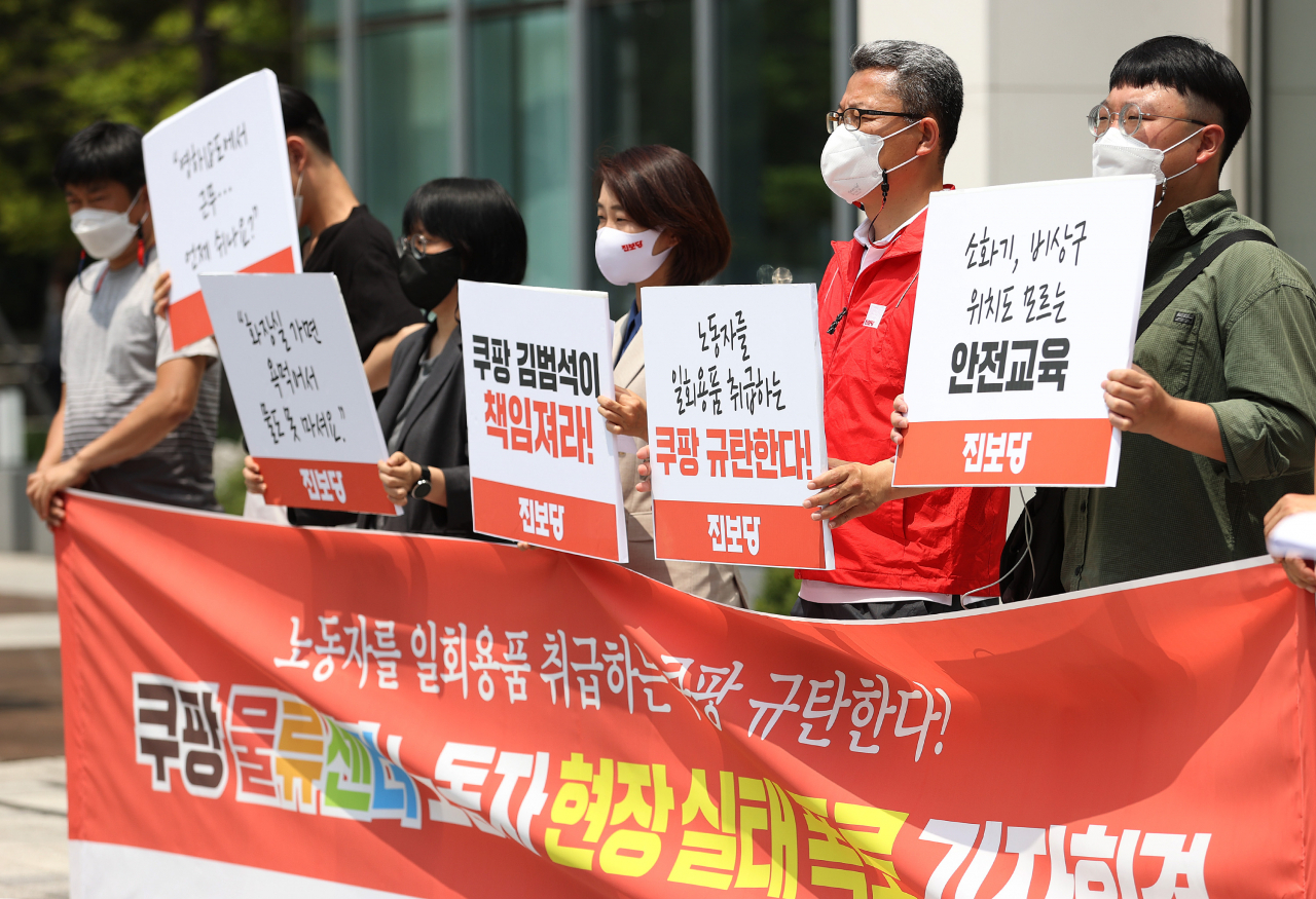 지난 24일 오후 서울 송파구 쿠팡 본사 앞에서 진보당 주최로 열린 쿠팡 물류센터 노동자의 현장 실태 폭로 기자회견에서 참가자들이 손팻말을 들고 있다. 이날 기자회견에는 쿠팡 물류센터에서 일했던 노동자들이 참가해 노동환경이 반인권적이고 열악했다고 증언했다. [연합뉴스 제공]