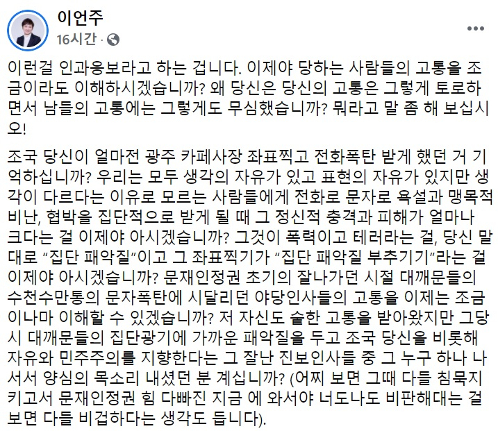 이언주 전 의원 페이스북 일부 캡처.