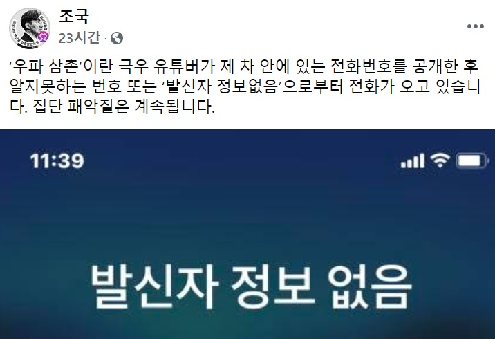 조국 전 법무부 장관 페이스북 일부 캡처.