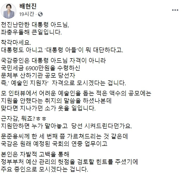 배현진 국민의힘 의원 페이스북 일부 캡처.