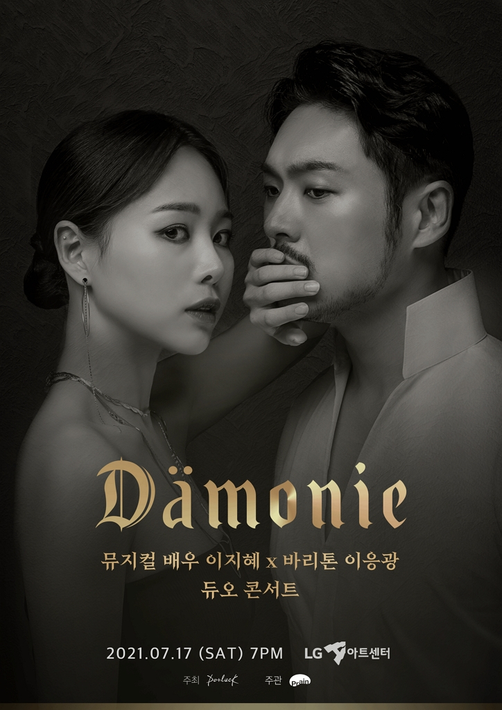 이지혜, 이응광 '대모니' [포트럭 제공]
