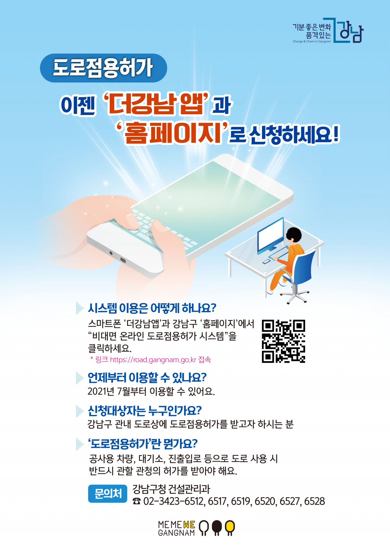 도로점용허가 전단지. [강남구 제공]