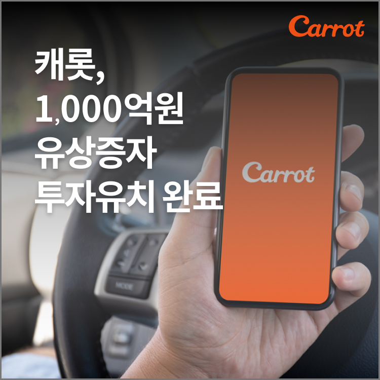 [캐롯손해보험 제공]