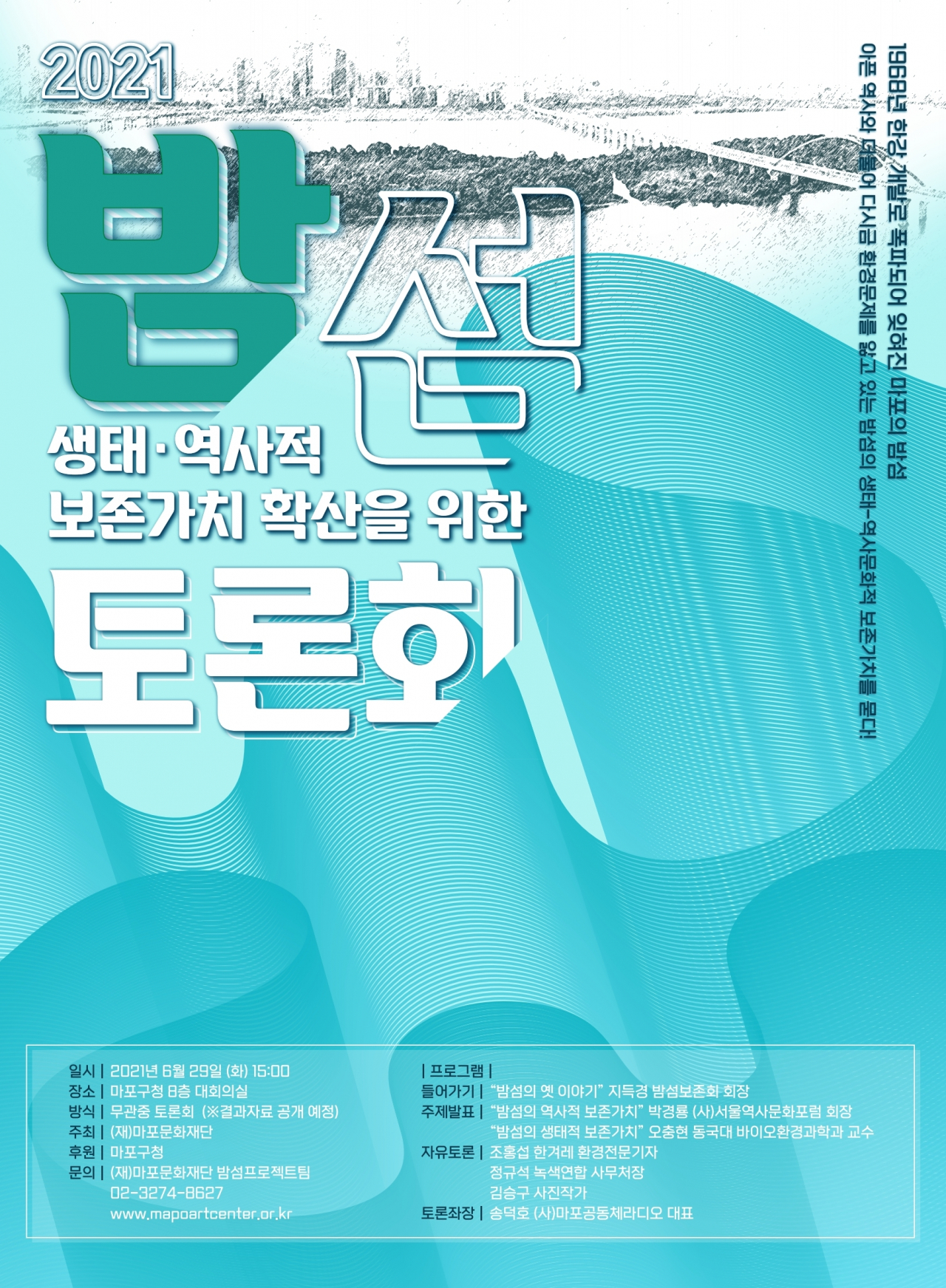 [마포문화재단 제공]