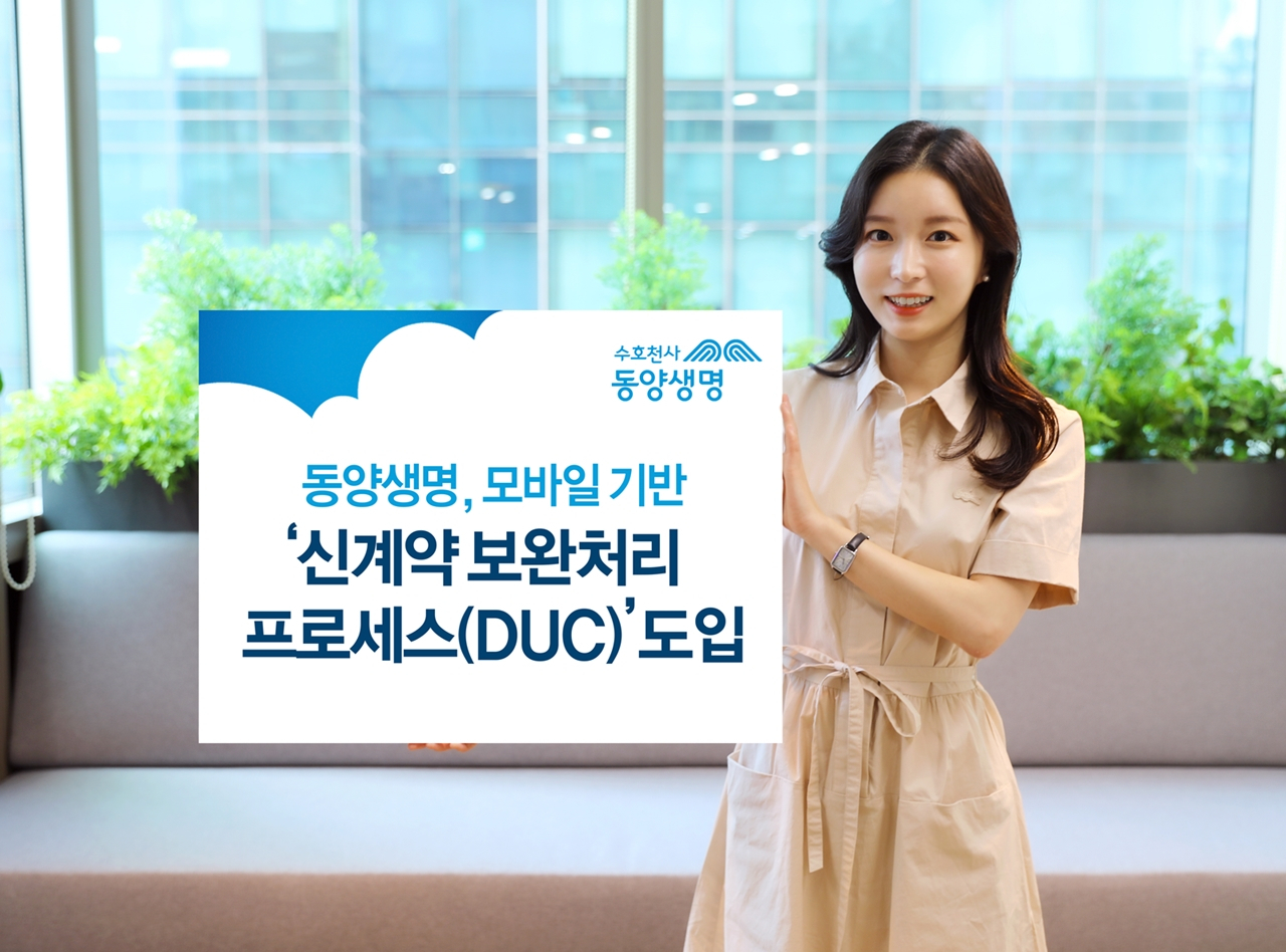 [동양생명 제공]