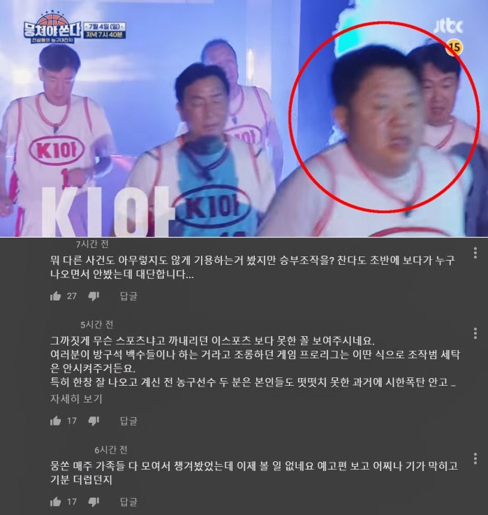 ‘뭉쳐야쏜다’ 예고편의 강동희 전 감독 모습과 시청자 댓글들. [JTBC 방송화면·홈페이지]